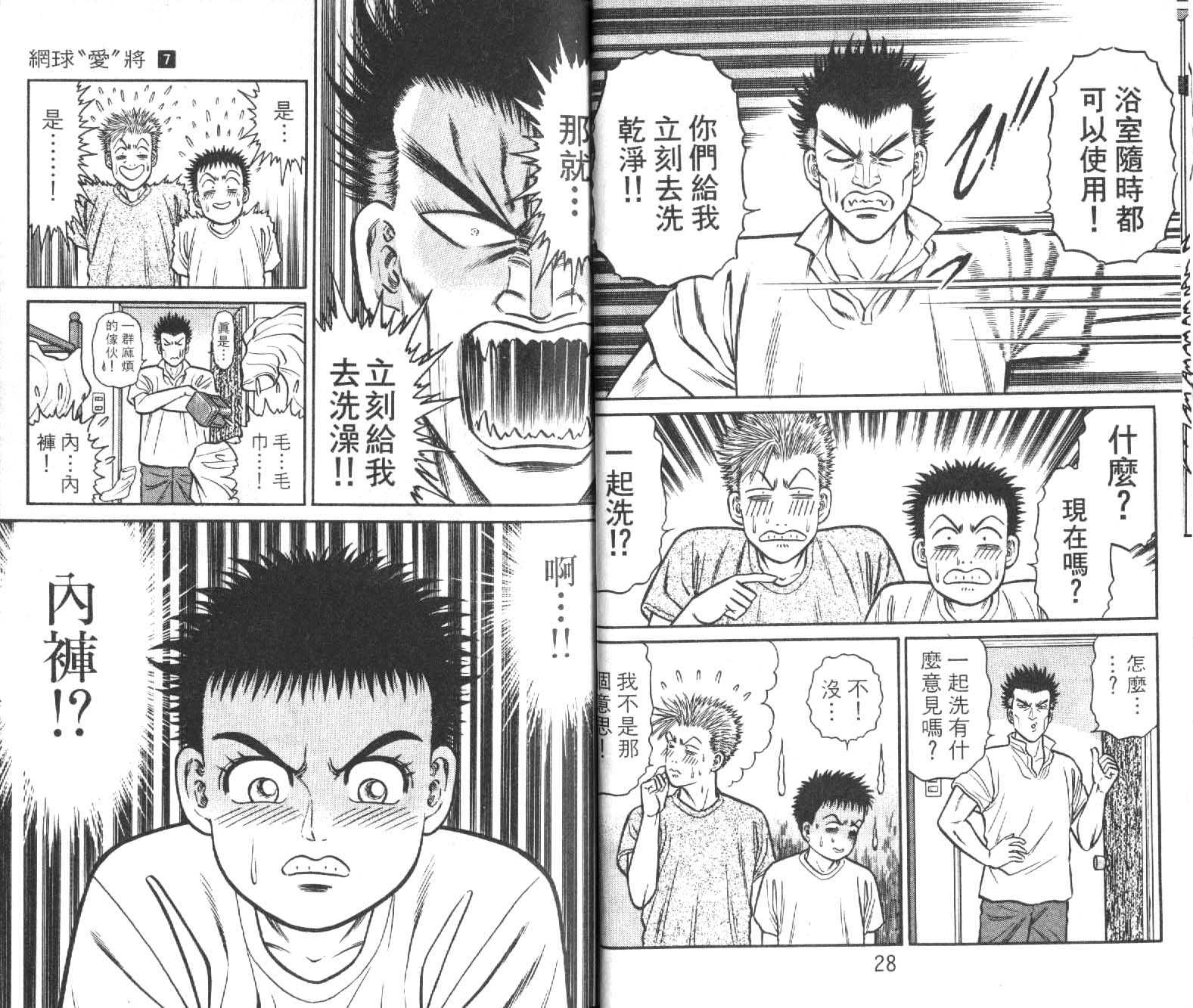 网球爱将韩漫全集-17无删减无遮挡章节图片 