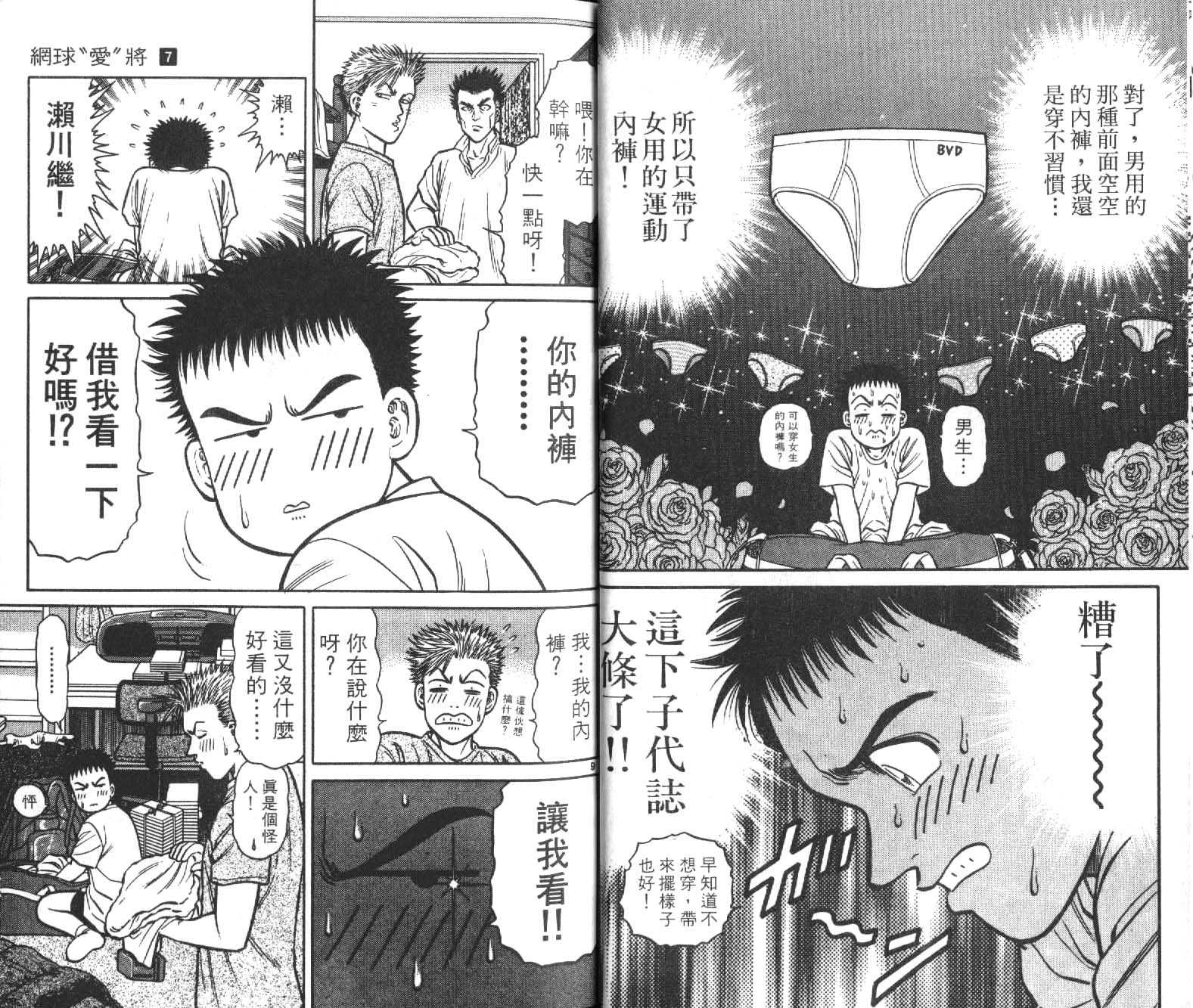 网球爱将韩漫全集-17无删减无遮挡章节图片 