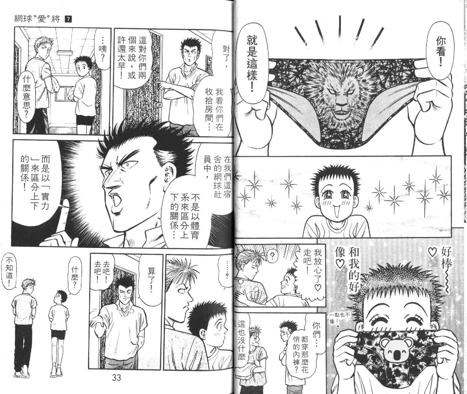 网球爱将韩漫全集-17无删减无遮挡章节图片 