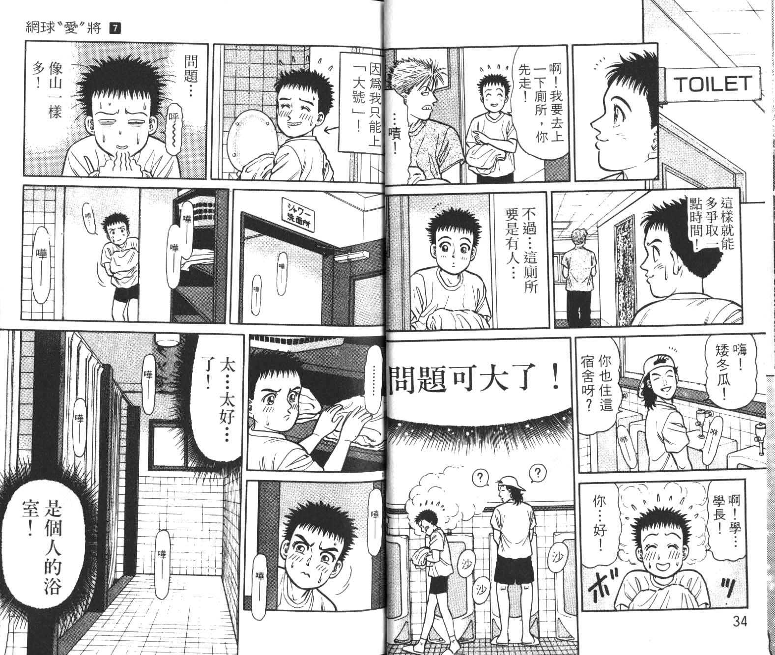 网球爱将韩漫全集-17无删减无遮挡章节图片 
