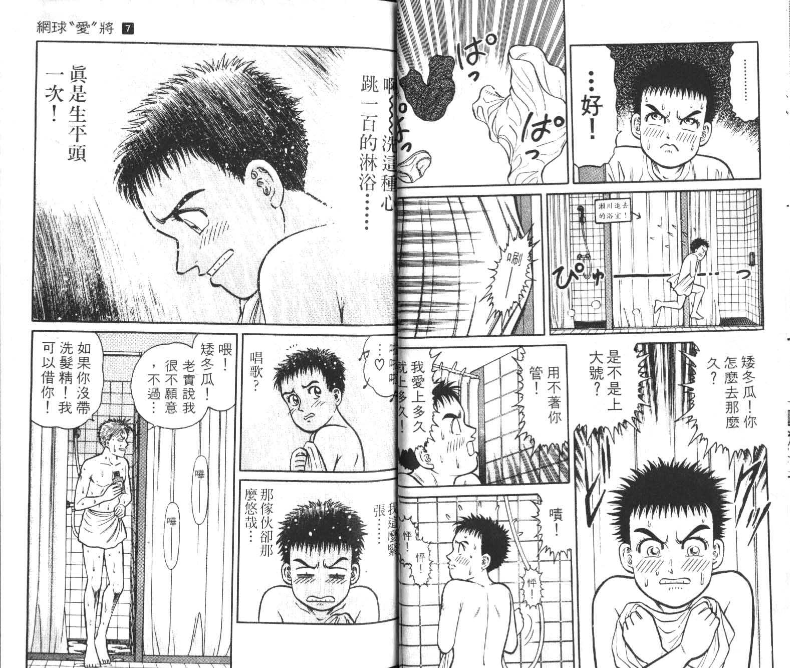 网球爱将韩漫全集-17无删减无遮挡章节图片 