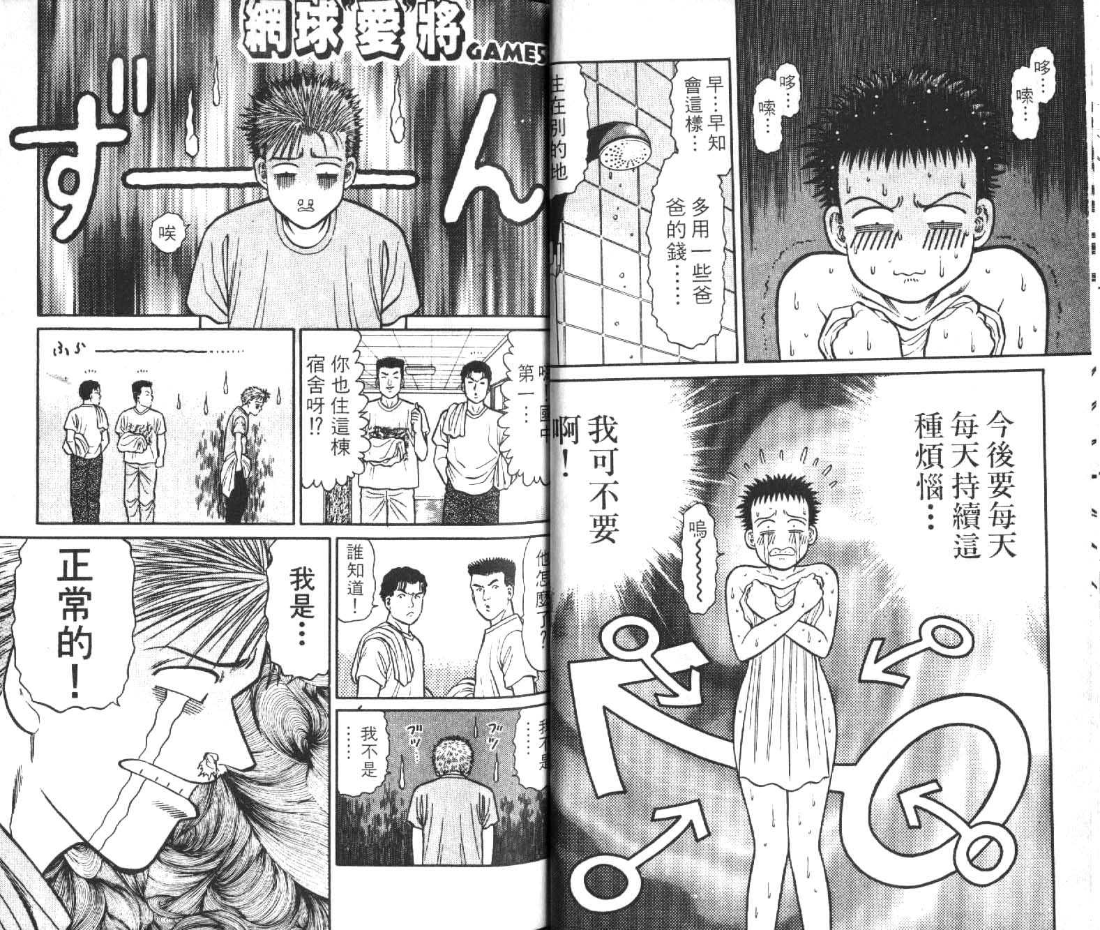 网球爱将韩漫全集-17无删减无遮挡章节图片 