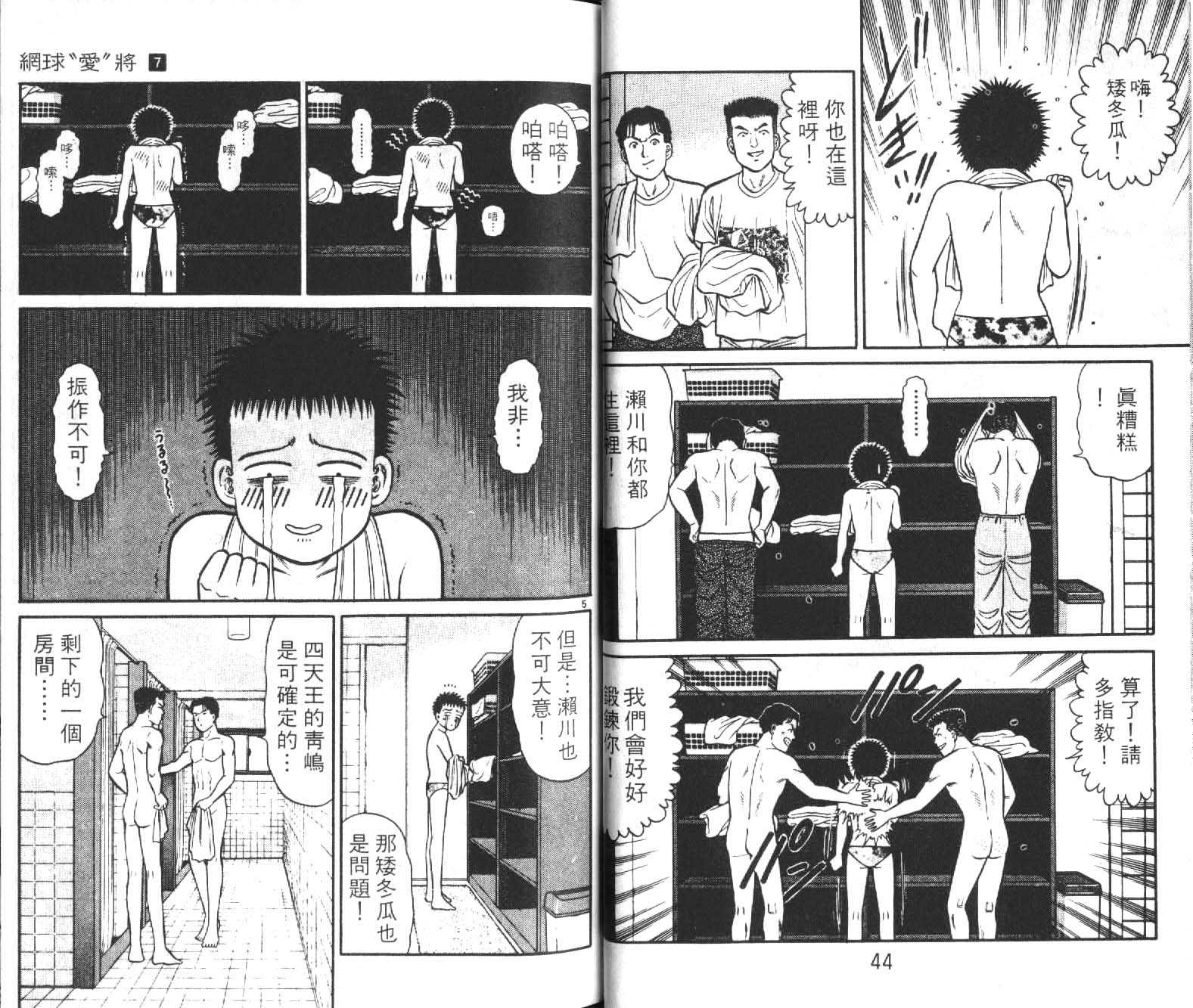 网球爱将韩漫全集-17无删减无遮挡章节图片 