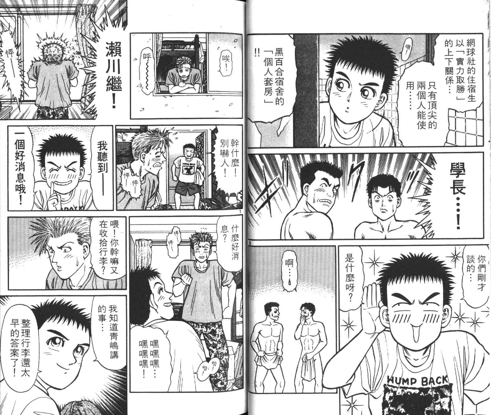 网球爱将韩漫全集-17无删减无遮挡章节图片 