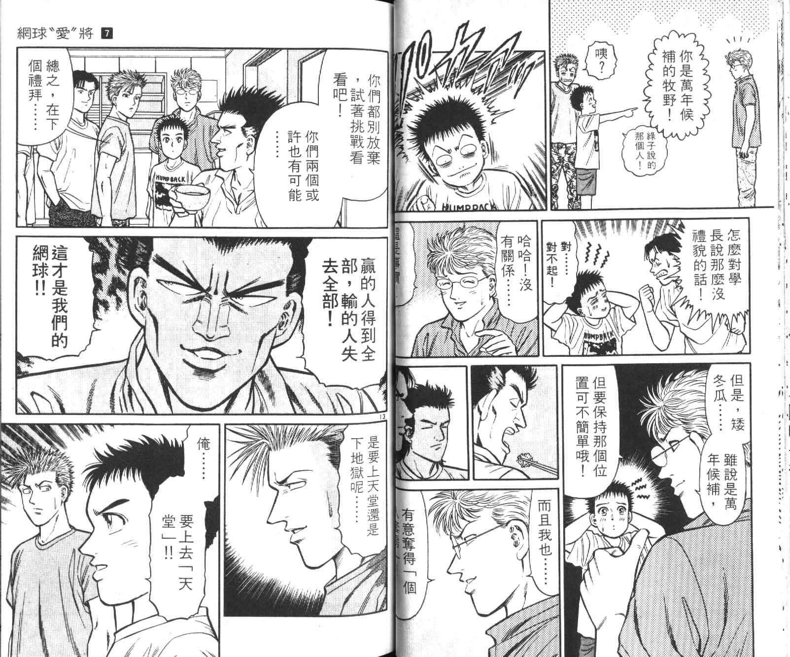 网球爱将韩漫全集-17无删减无遮挡章节图片 