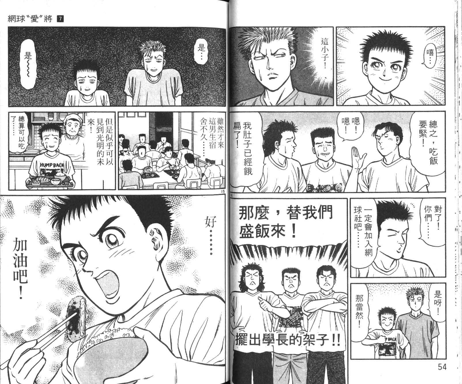 网球爱将韩漫全集-17无删减无遮挡章节图片 