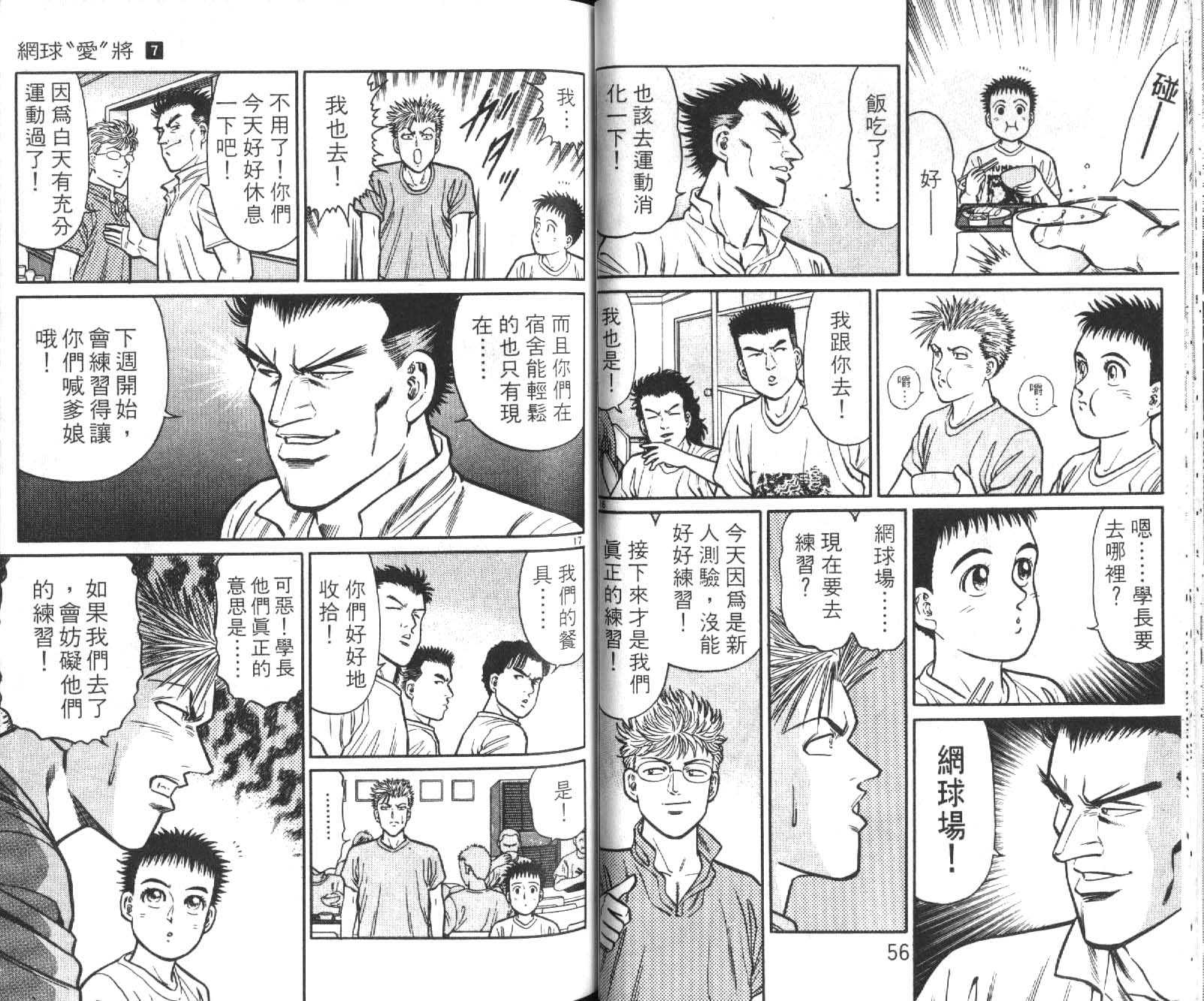 网球爱将韩漫全集-17无删减无遮挡章节图片 