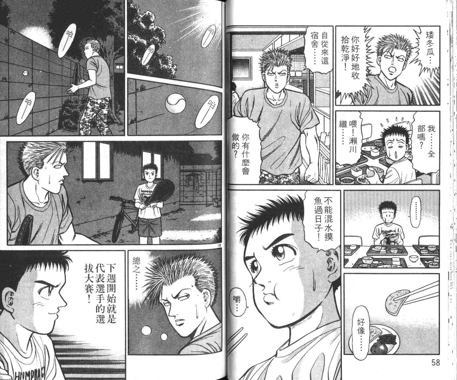 网球爱将韩漫全集-17无删减无遮挡章节图片 