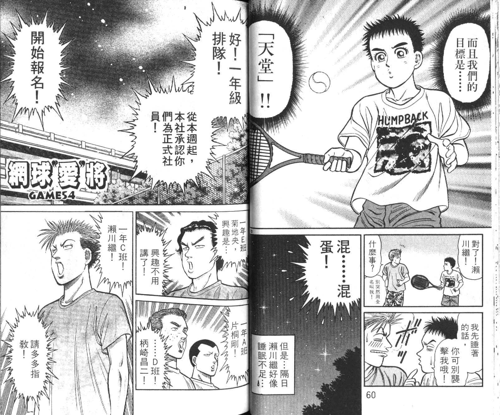网球爱将韩漫全集-17无删减无遮挡章节图片 