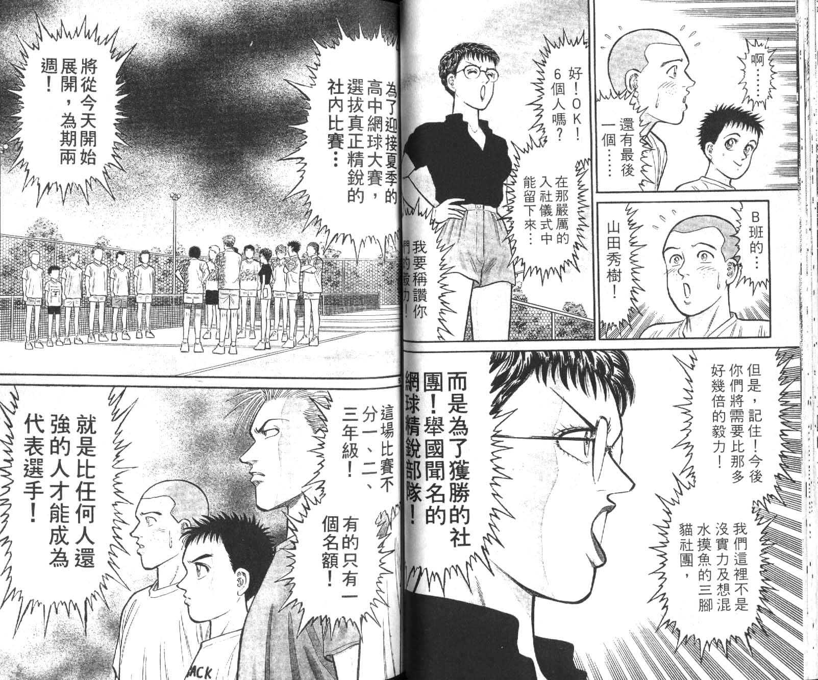 网球爱将韩漫全集-17无删减无遮挡章节图片 