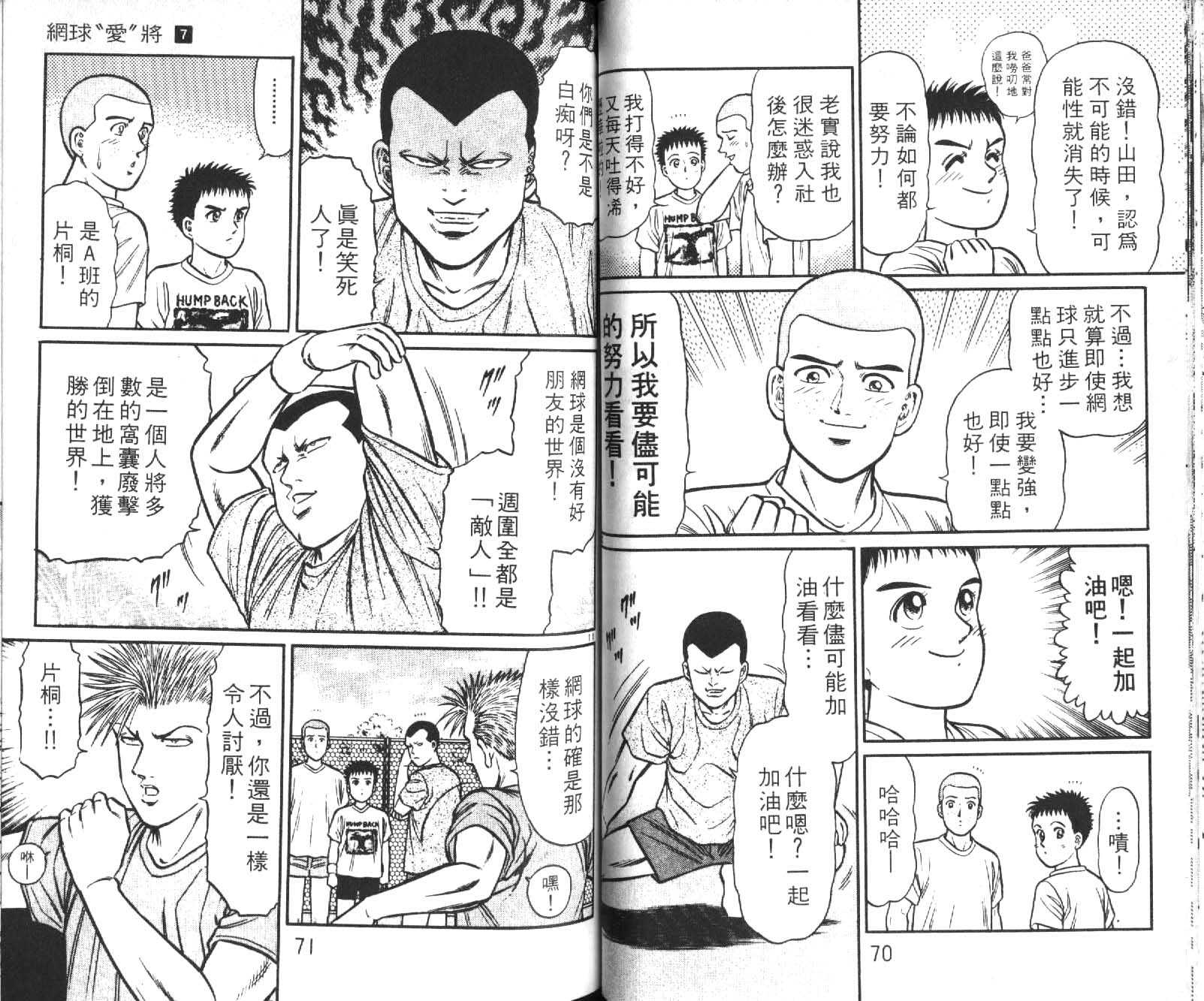 网球爱将韩漫全集-17无删减无遮挡章节图片 