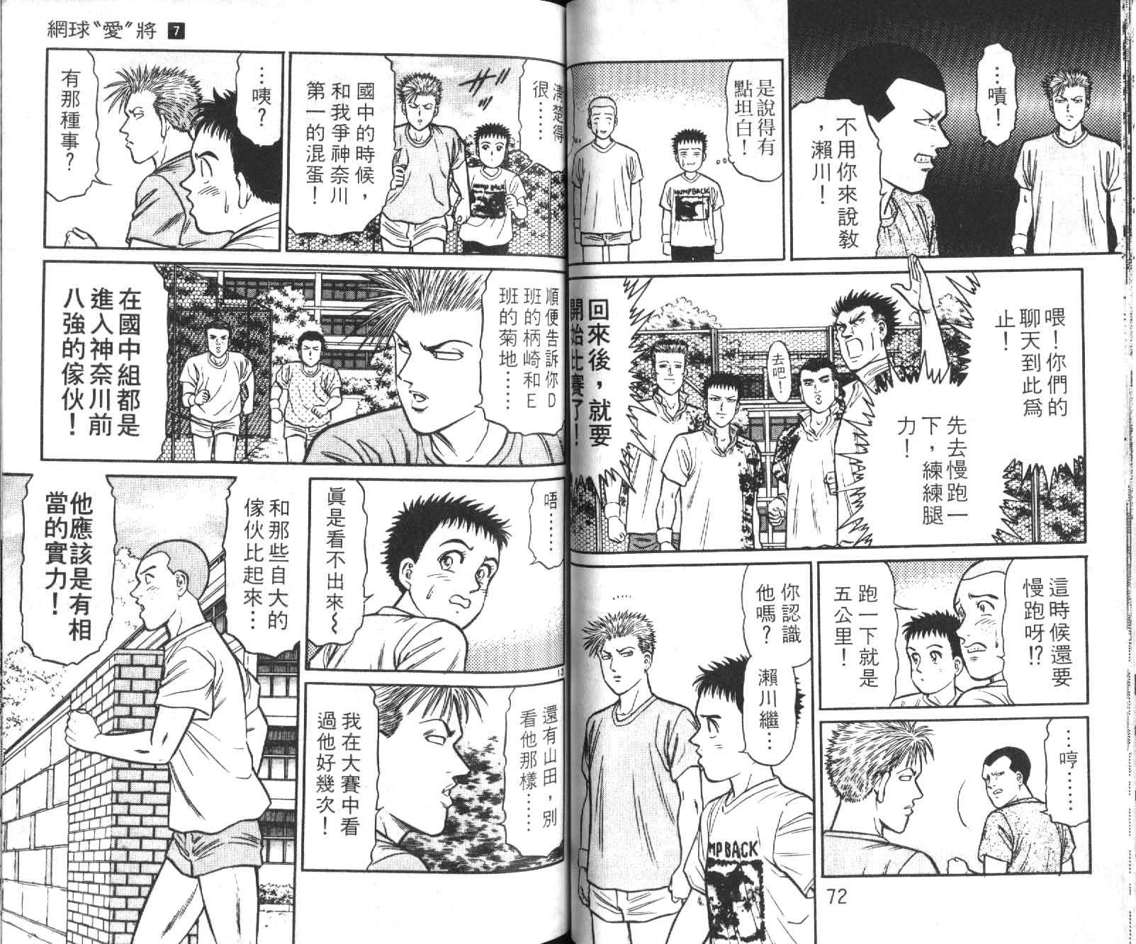 网球爱将韩漫全集-17无删减无遮挡章节图片 