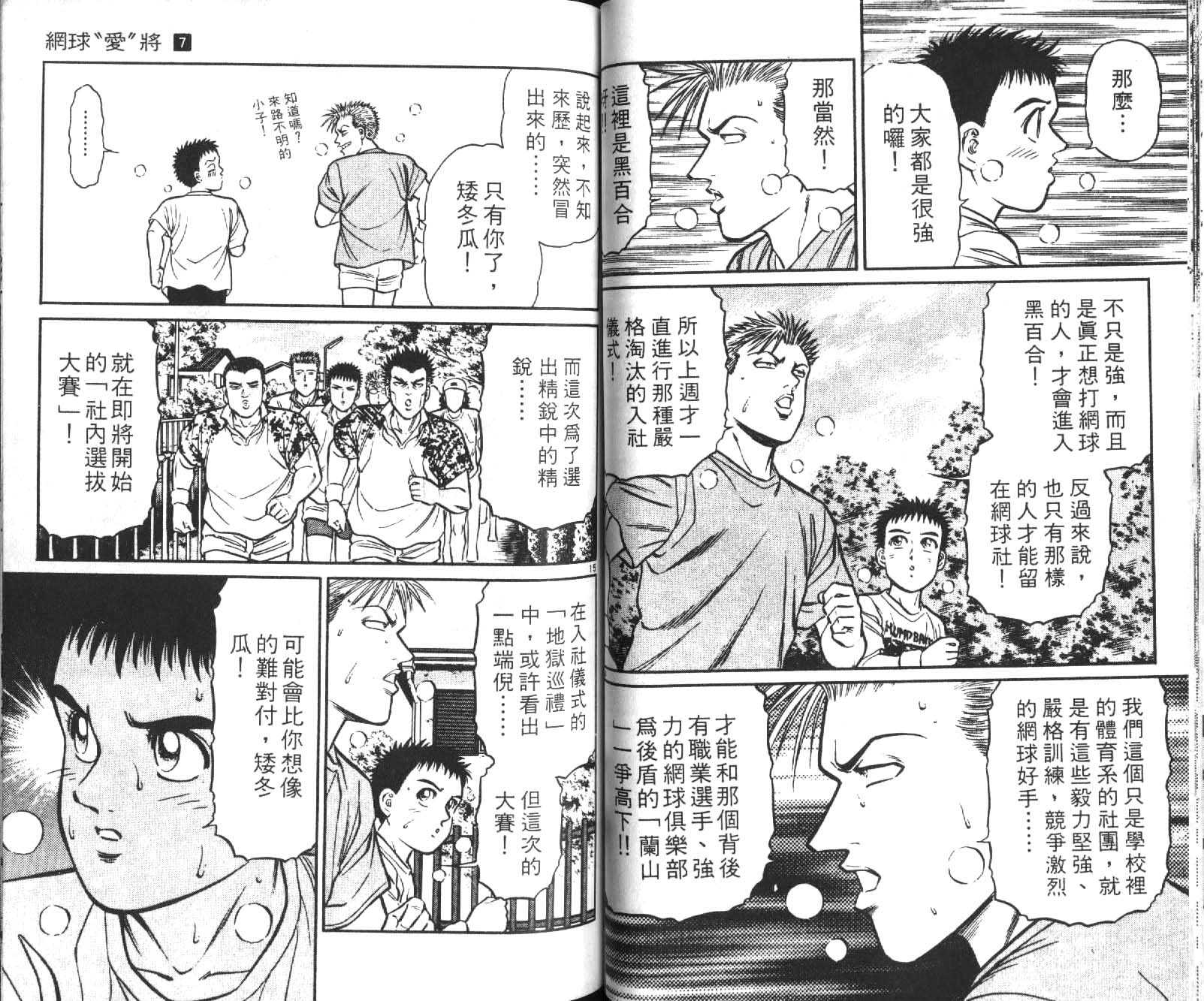 网球爱将韩漫全集-17无删减无遮挡章节图片 