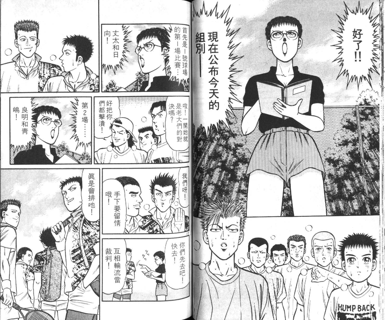 网球爱将韩漫全集-17无删减无遮挡章节图片 