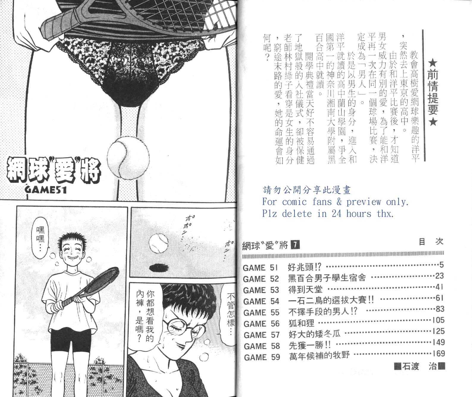 网球爱将韩漫全集-17无删减无遮挡章节图片 