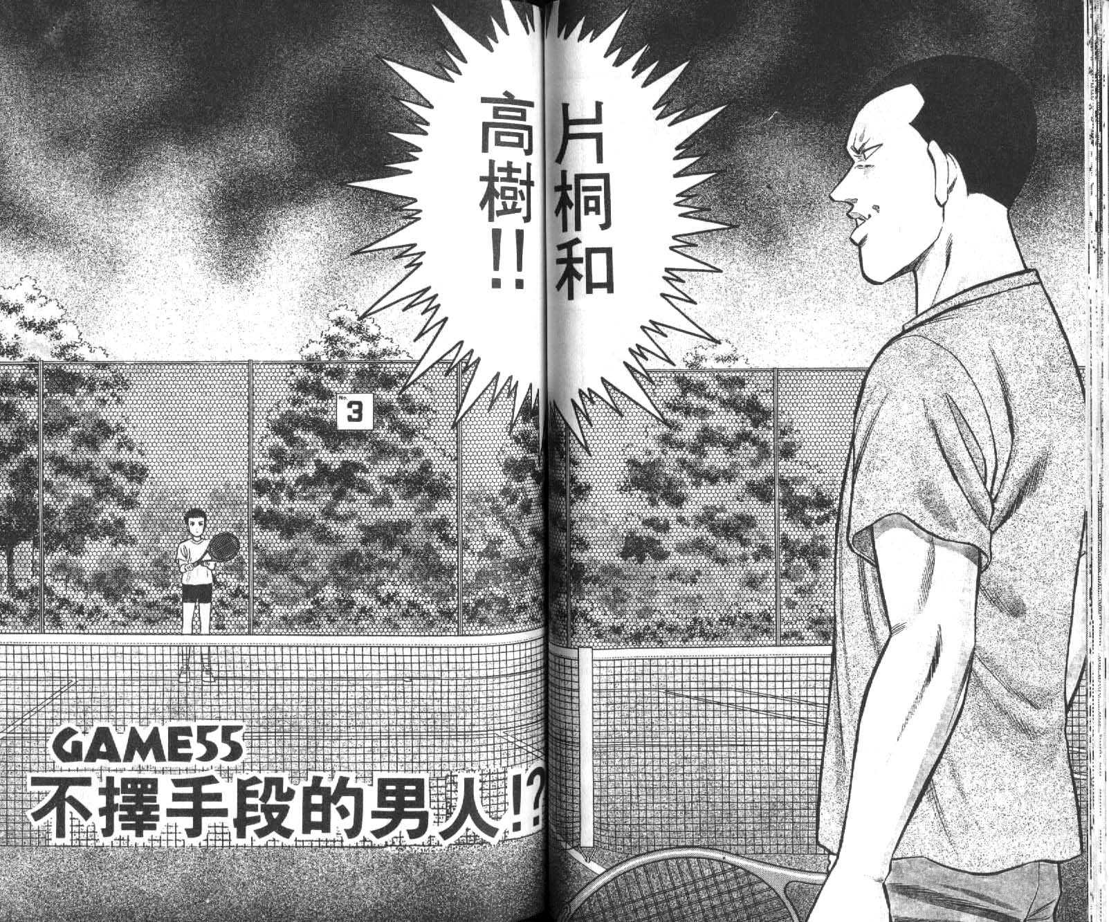 网球爱将韩漫全集-17无删减无遮挡章节图片 