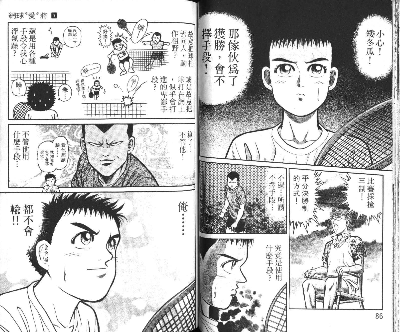 网球爱将韩漫全集-17无删减无遮挡章节图片 