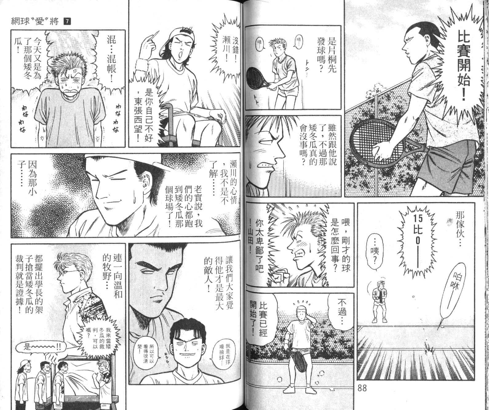 网球爱将韩漫全集-17无删减无遮挡章节图片 