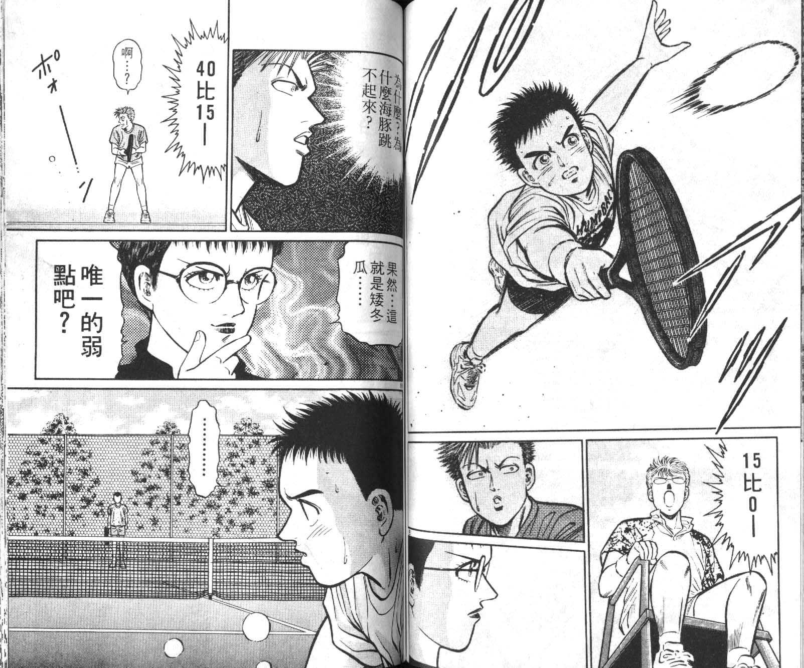 网球爱将韩漫全集-17无删减无遮挡章节图片 