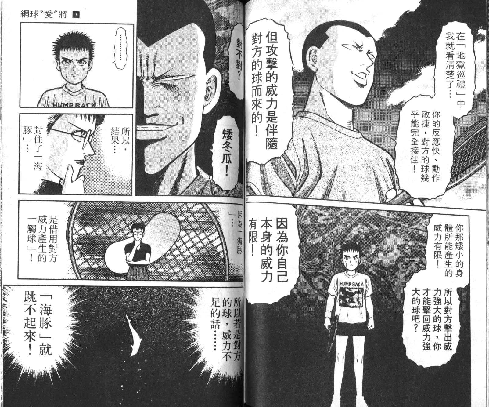 网球爱将韩漫全集-17无删减无遮挡章节图片 