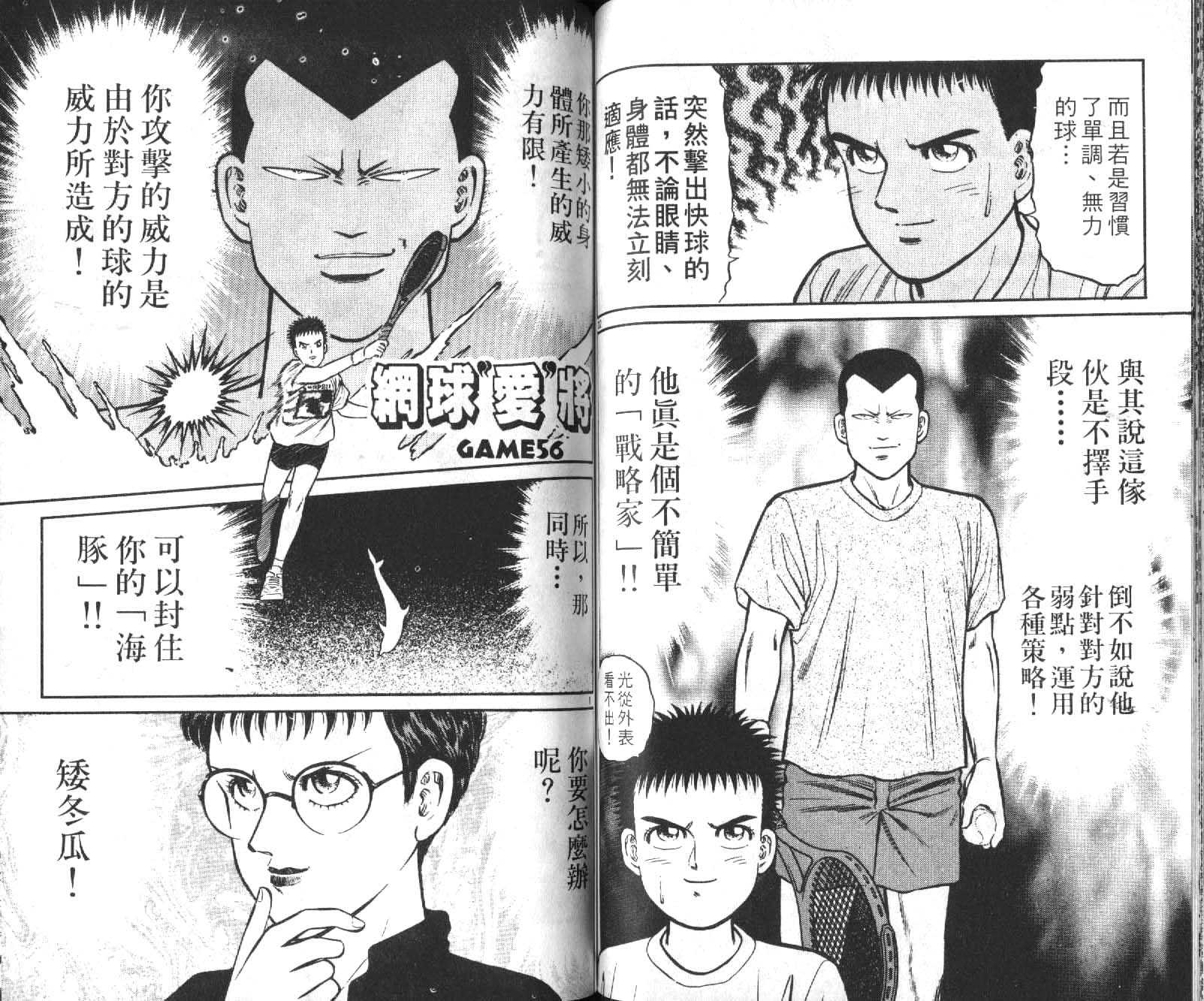 网球爱将韩漫全集-17无删减无遮挡章节图片 