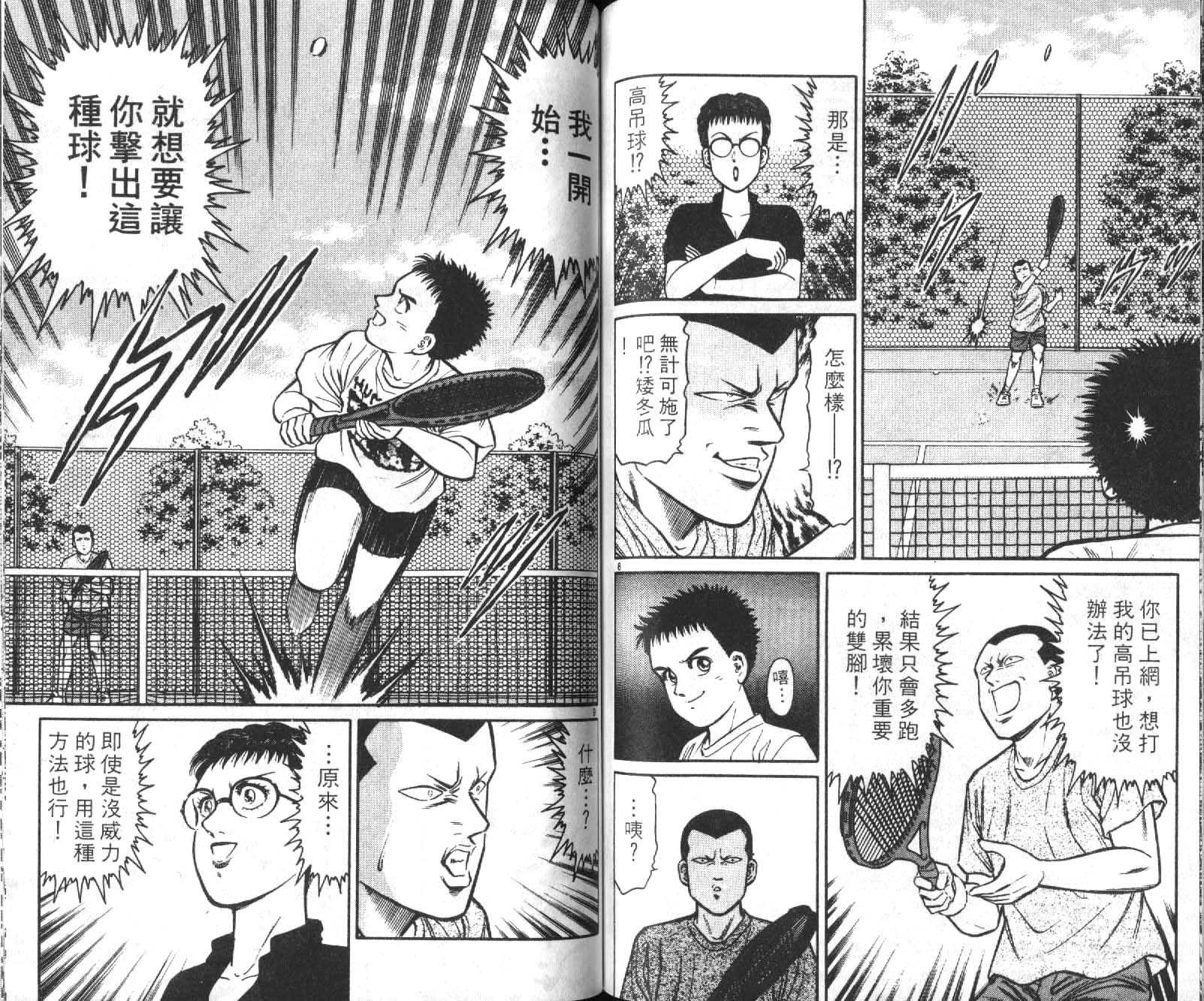 网球爱将韩漫全集-17无删减无遮挡章节图片 