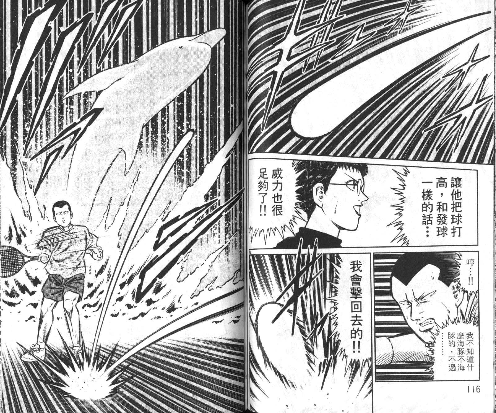 网球爱将韩漫全集-17无删减无遮挡章节图片 