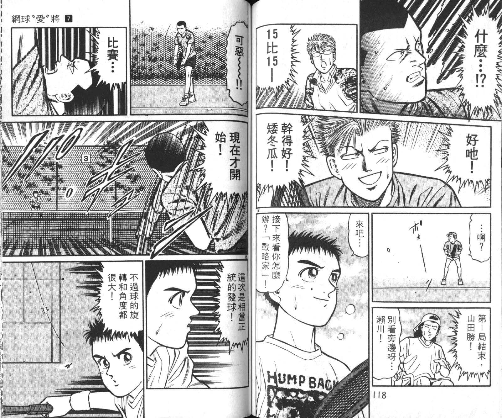 网球爱将韩漫全集-17无删减无遮挡章节图片 