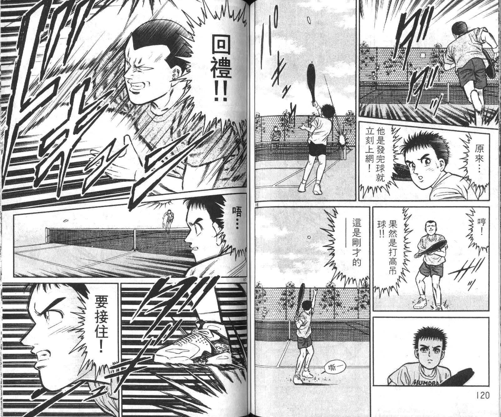 网球爱将韩漫全集-17无删减无遮挡章节图片 