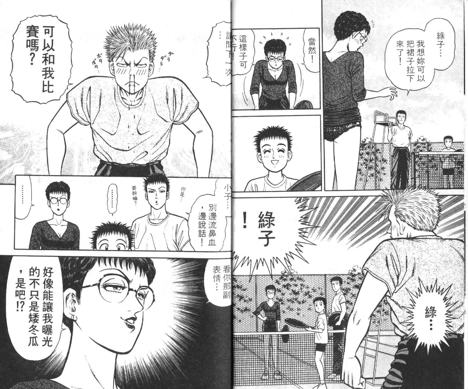 网球爱将韩漫全集-17无删减无遮挡章节图片 