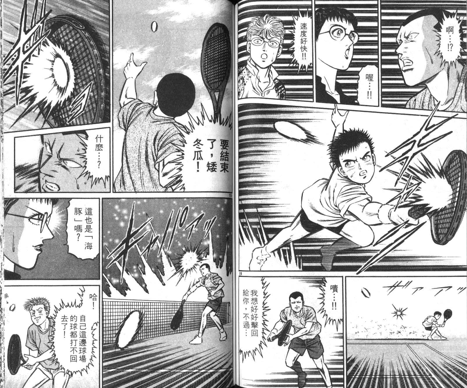 网球爱将韩漫全集-17无删减无遮挡章节图片 