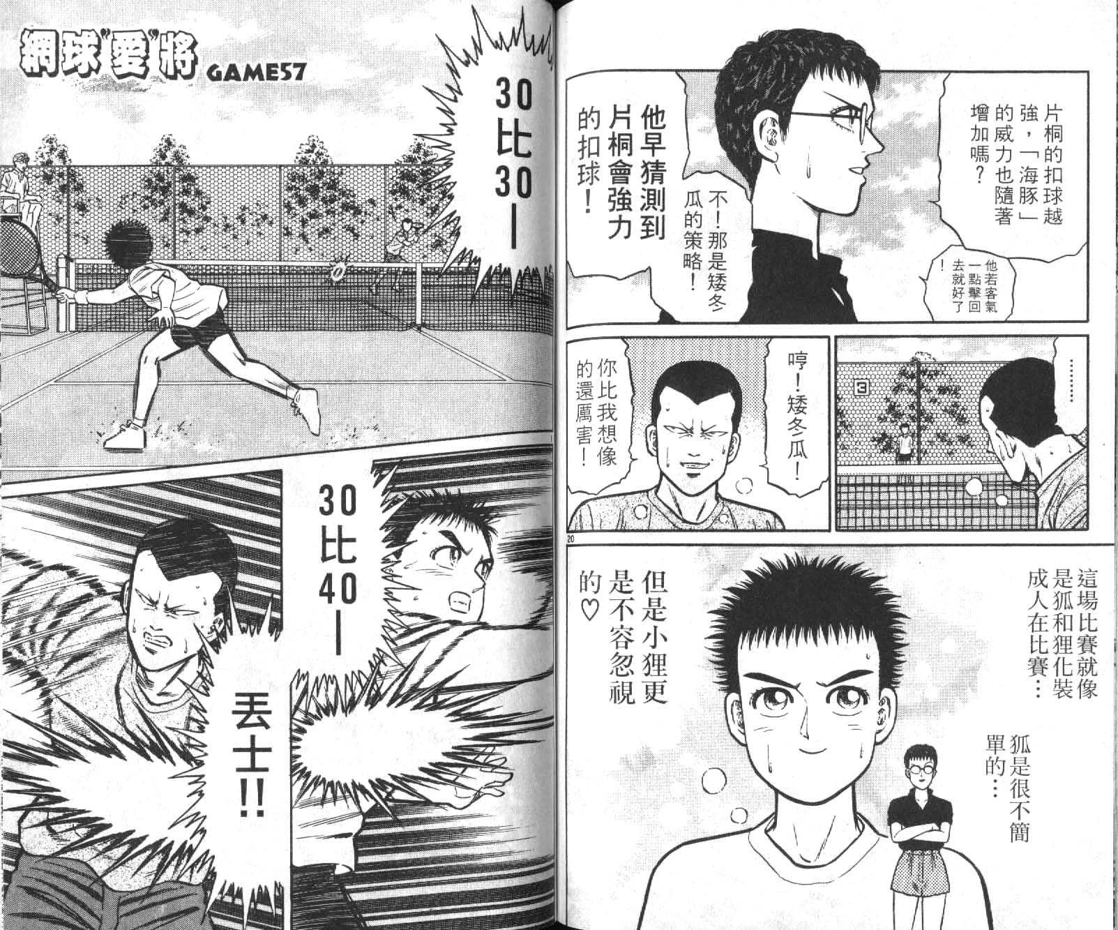 网球爱将韩漫全集-17无删减无遮挡章节图片 