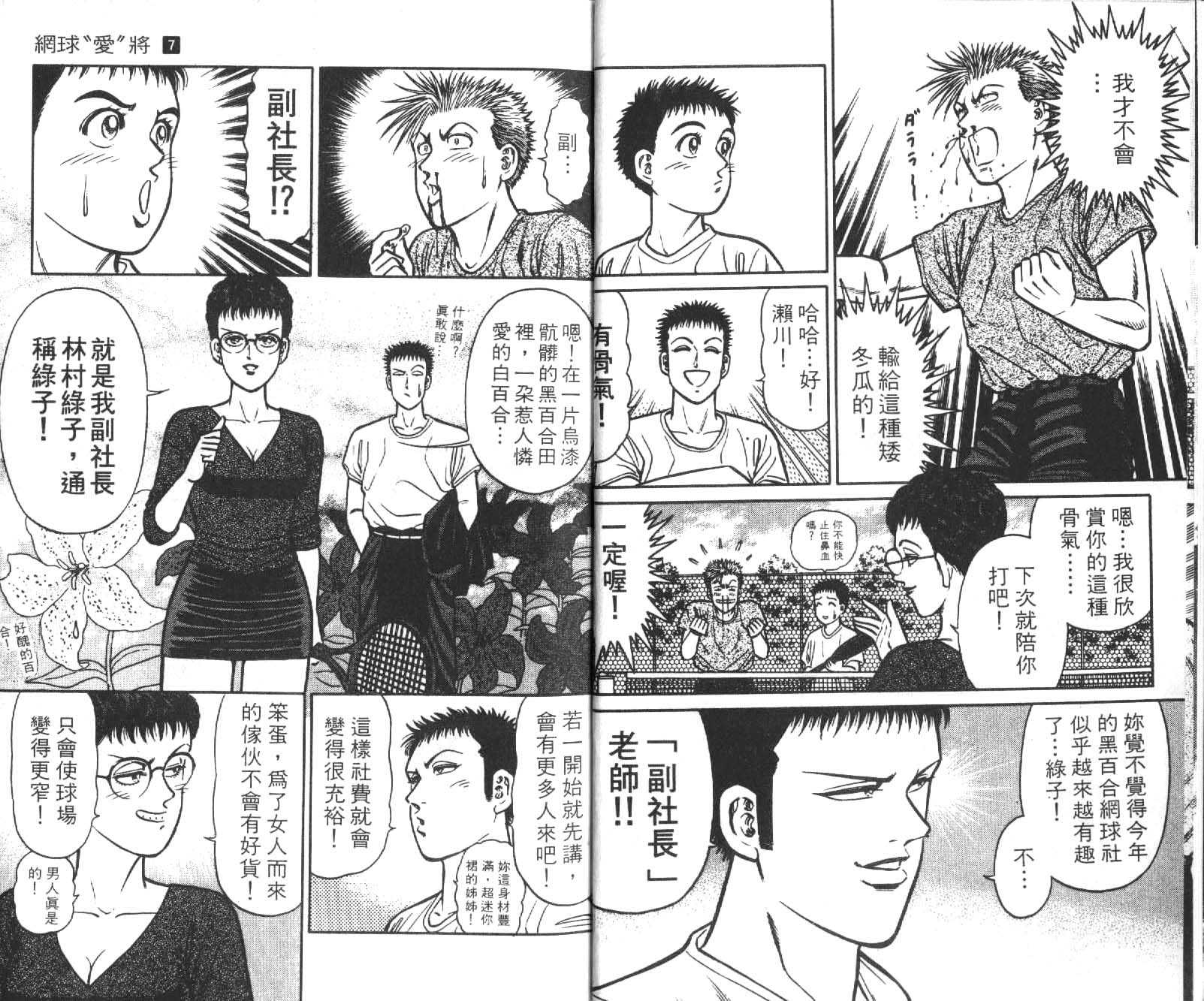 网球爱将韩漫全集-17无删减无遮挡章节图片 