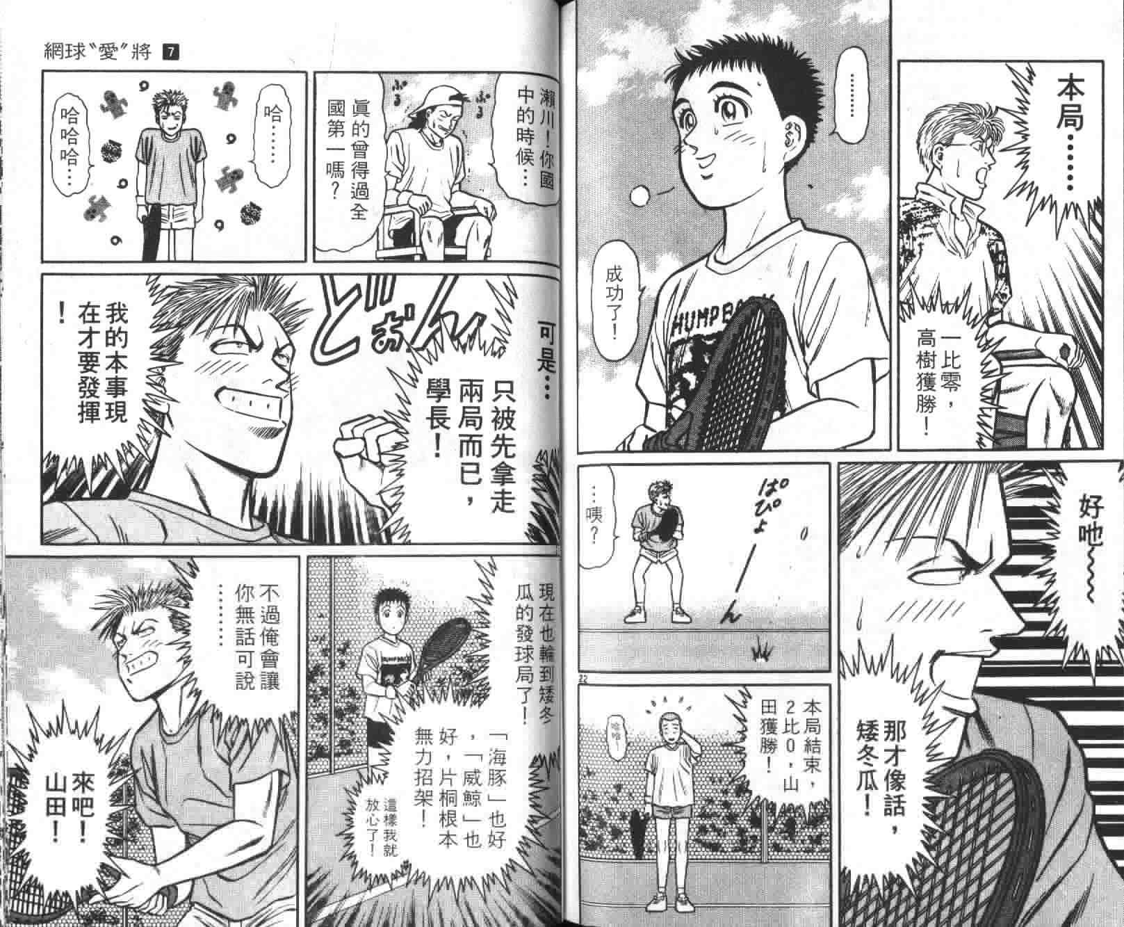 网球爱将韩漫全集-17无删减无遮挡章节图片 