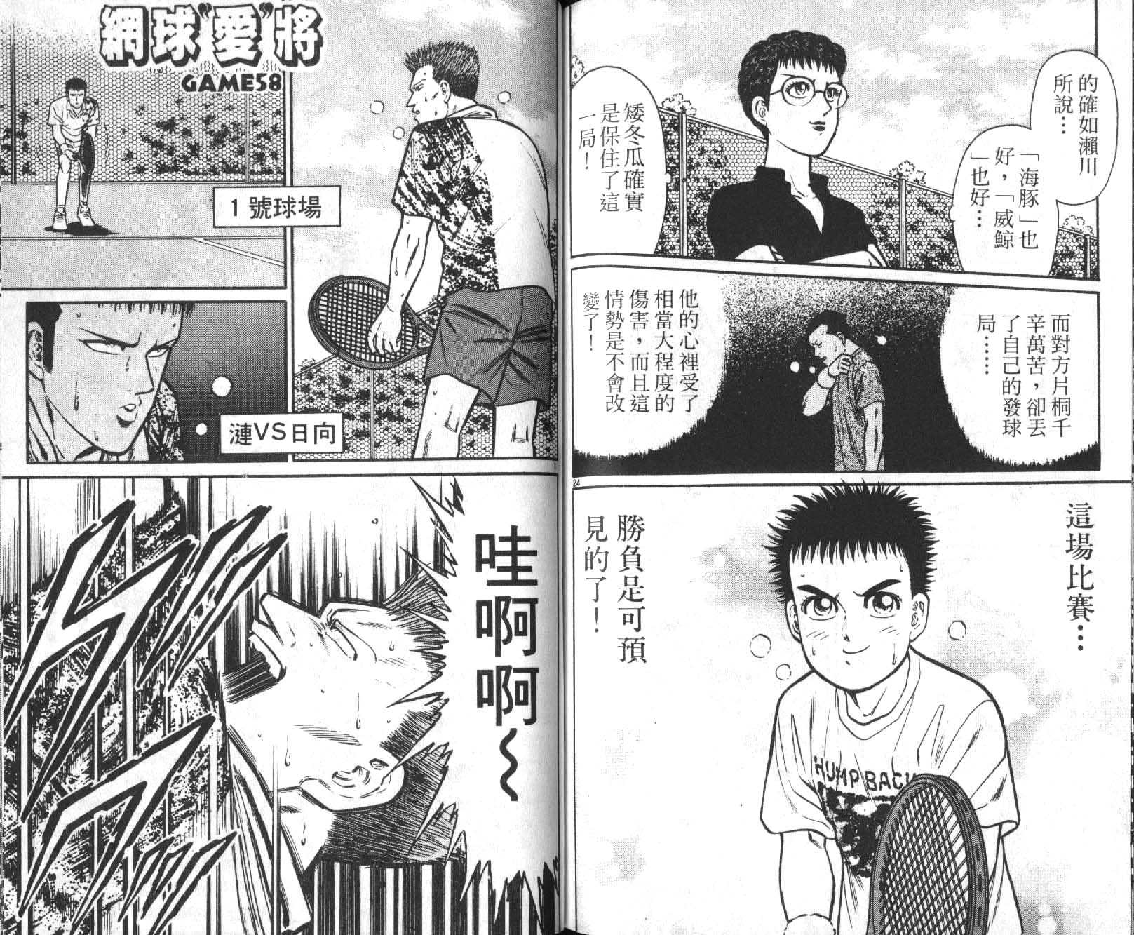 网球爱将韩漫全集-17无删减无遮挡章节图片 