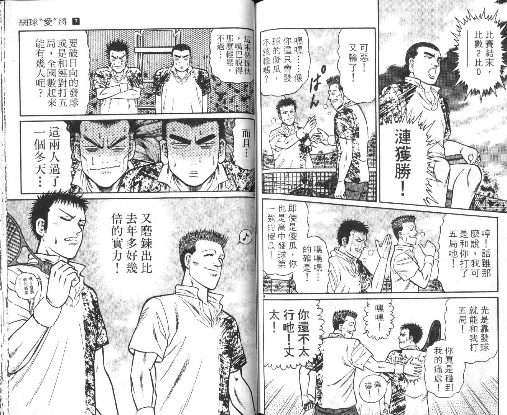 网球爱将韩漫全集-17无删减无遮挡章节图片 