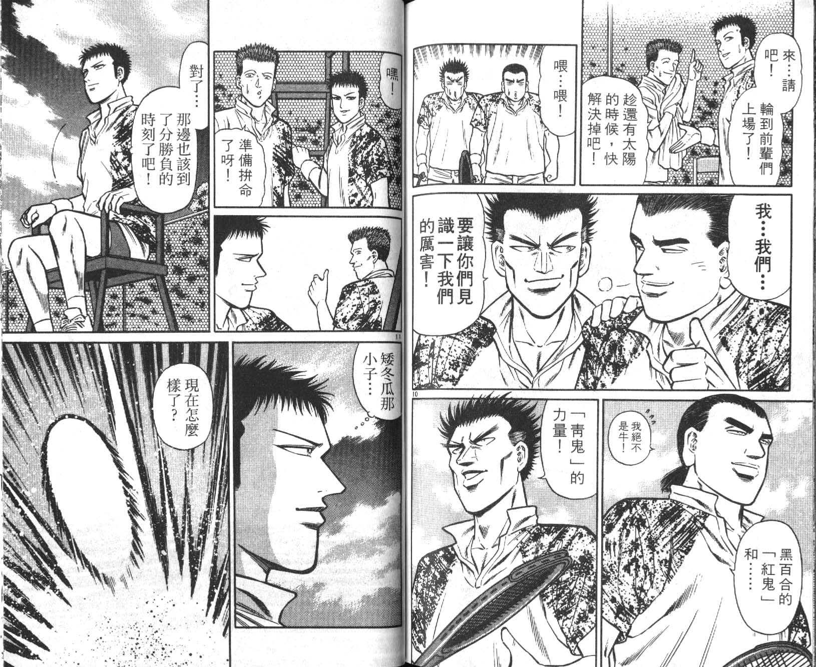 网球爱将韩漫全集-17无删减无遮挡章节图片 