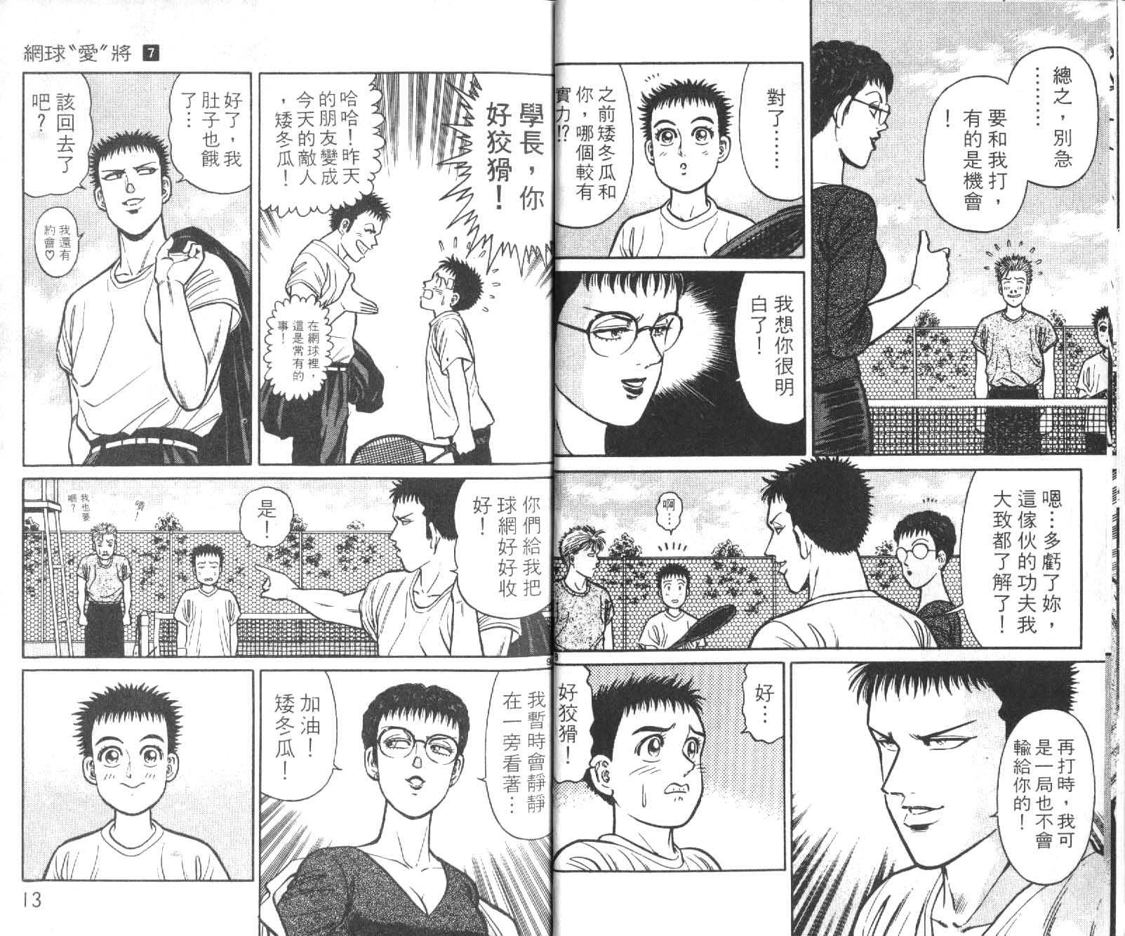 网球爱将韩漫全集-17无删减无遮挡章节图片 