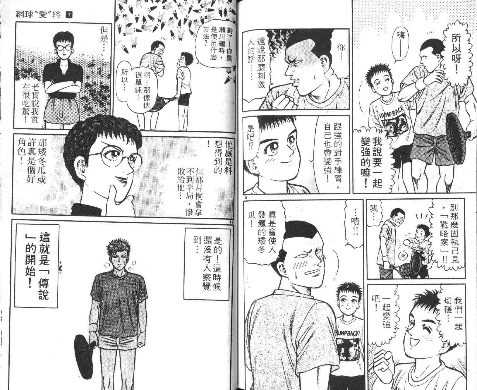 网球爱将韩漫全集-17无删减无遮挡章节图片 