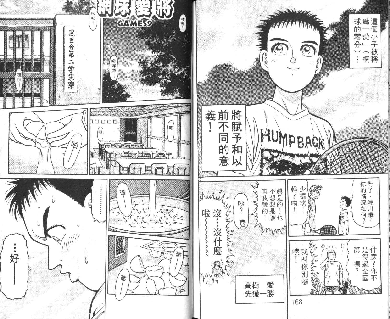 网球爱将韩漫全集-17无删减无遮挡章节图片 