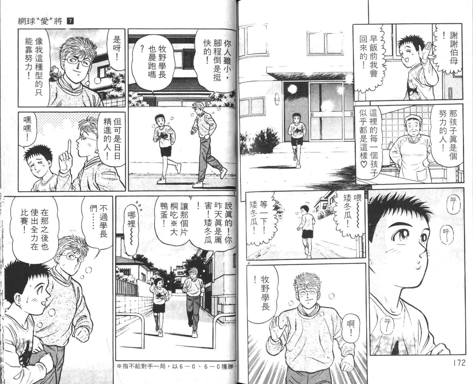 网球爱将韩漫全集-17无删减无遮挡章节图片 