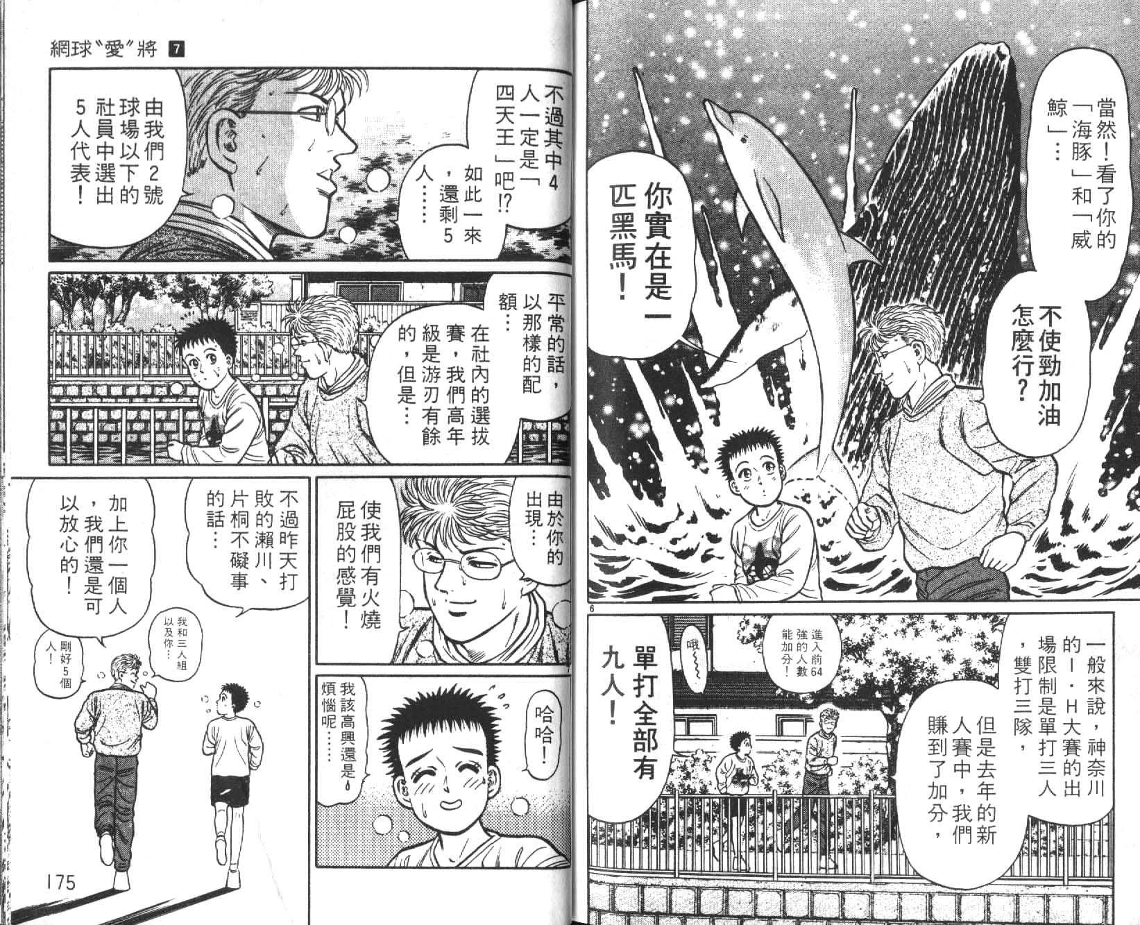 网球爱将韩漫全集-17无删减无遮挡章节图片 