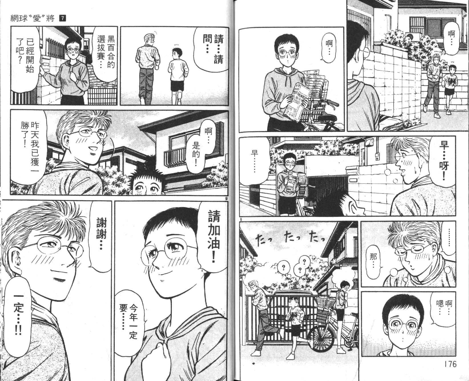 网球爱将韩漫全集-17无删减无遮挡章节图片 