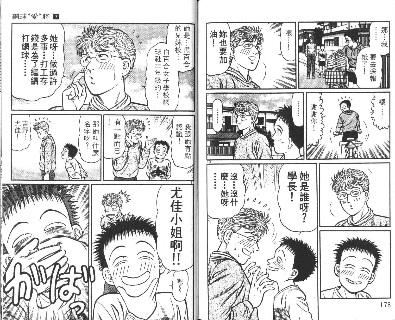 网球爱将韩漫全集-17无删减无遮挡章节图片 