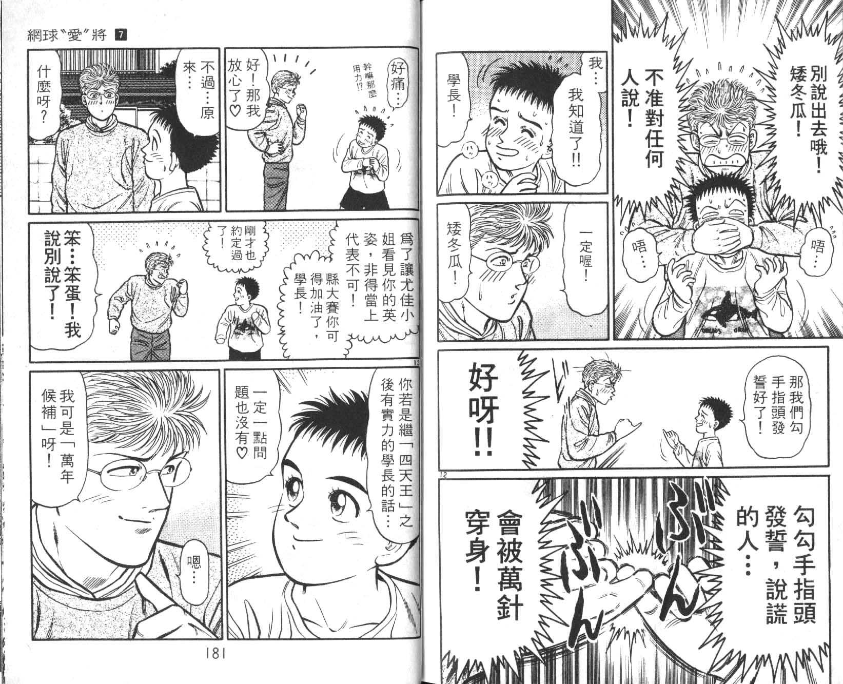 网球爱将韩漫全集-17无删减无遮挡章节图片 