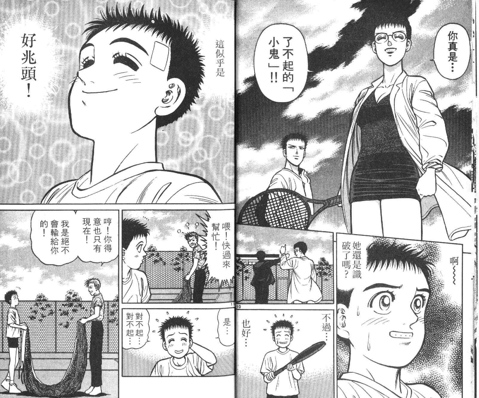 网球爱将韩漫全集-17无删减无遮挡章节图片 