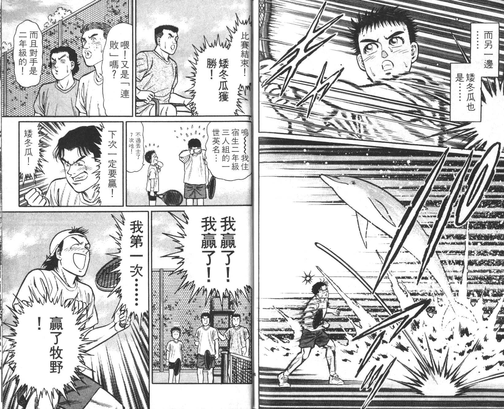 网球爱将韩漫全集-17无删减无遮挡章节图片 