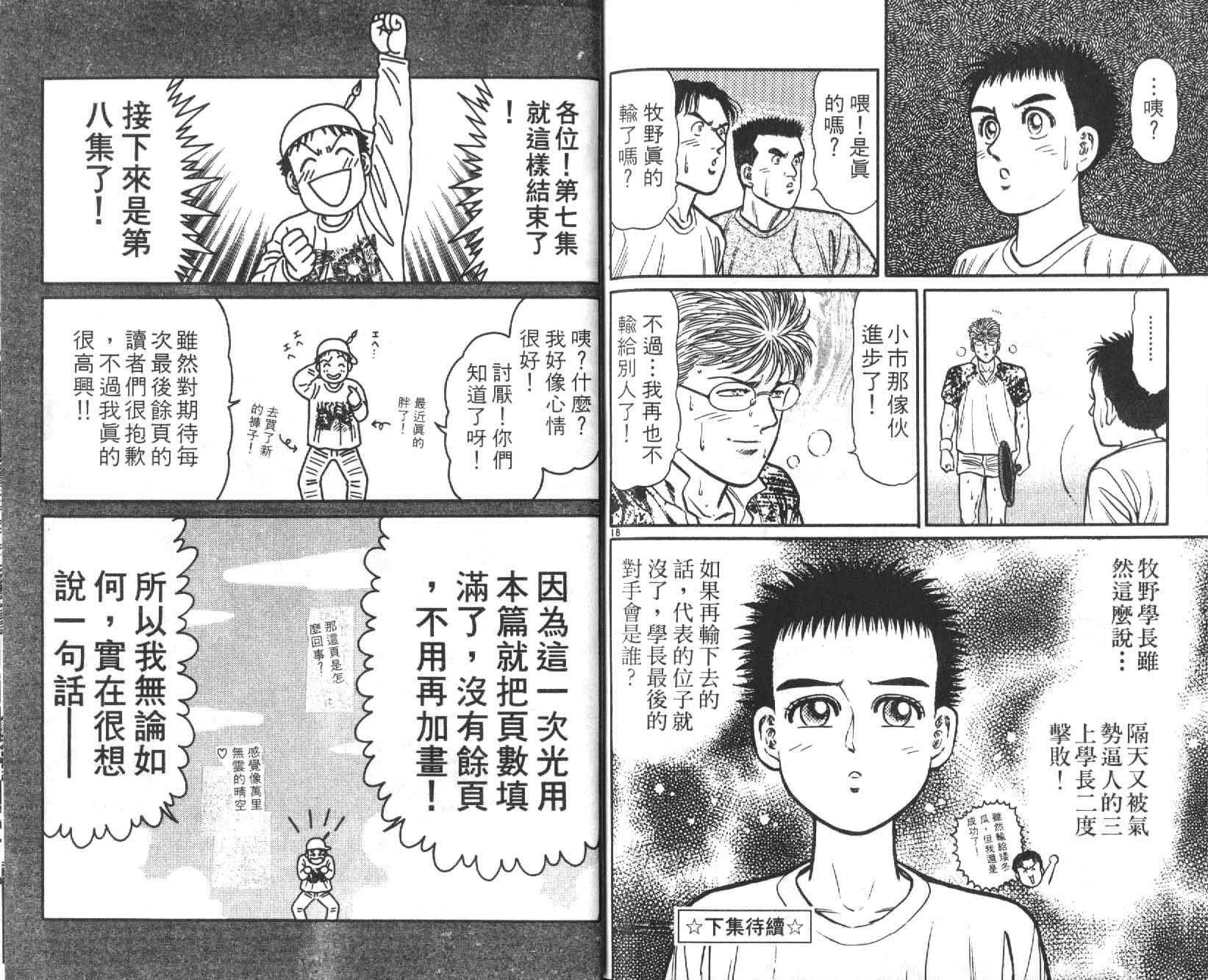 网球爱将韩漫全集-17无删减无遮挡章节图片 