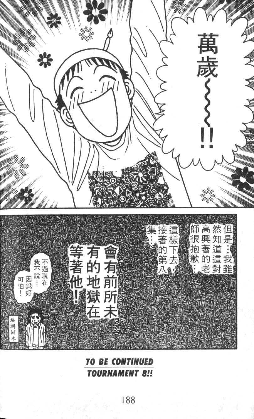 网球爱将韩漫全集-17无删减无遮挡章节图片 