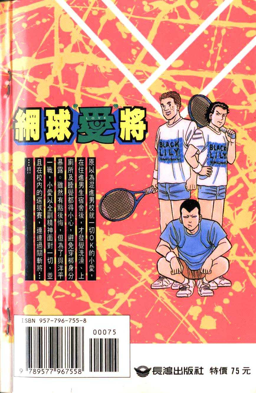 网球爱将韩漫全集-17无删减无遮挡章节图片 